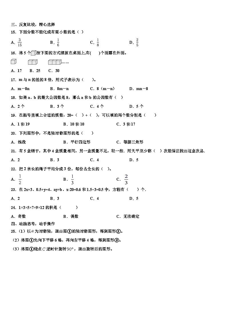 哈尔滨市五常市2023年数学六年级第二学期期末达标检测试题含解析第2页