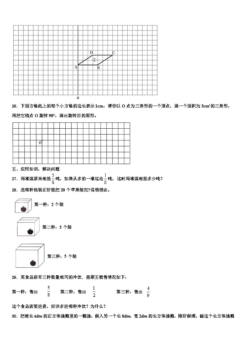 哈尔滨市五常市2023年数学六年级第二学期期末达标检测试题含解析第3页