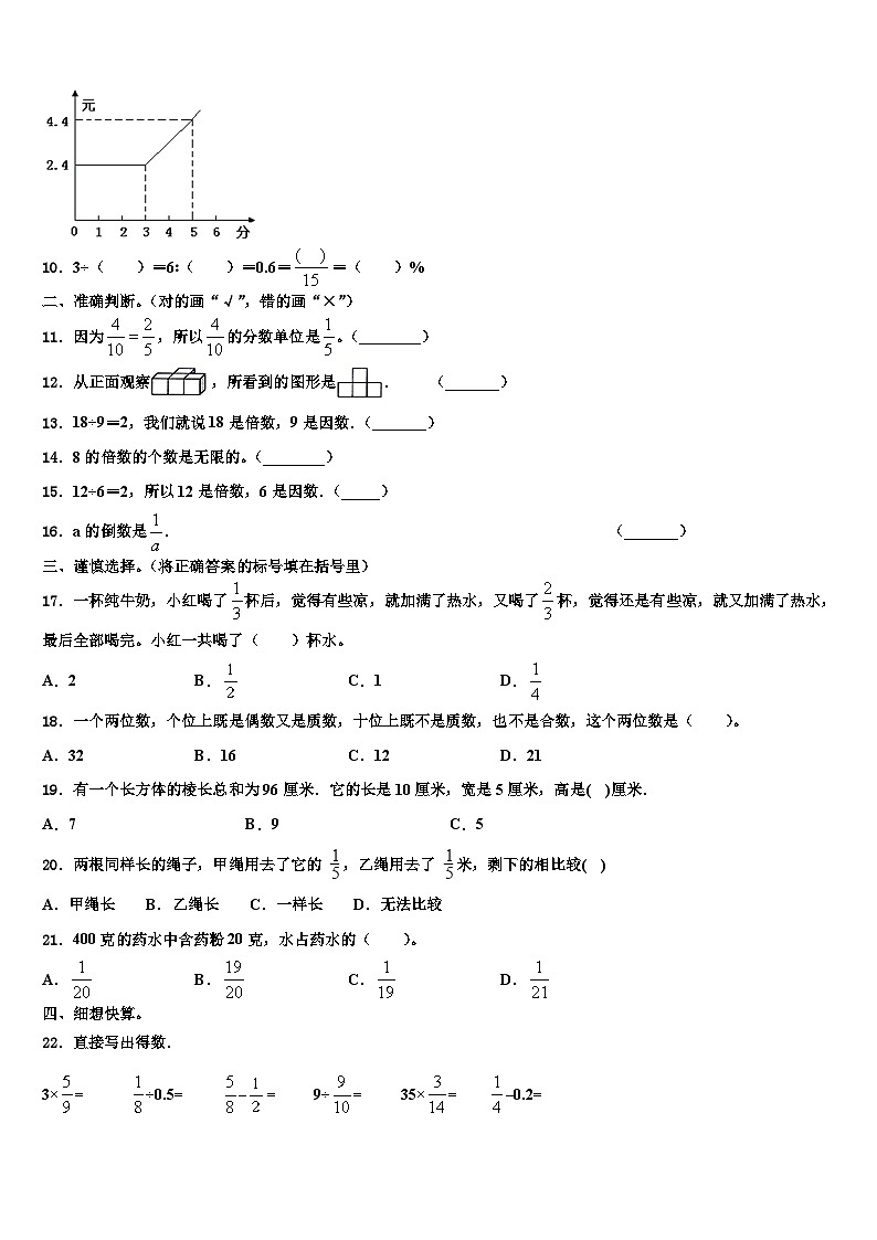 哈密地区巴里坤哈萨克自治县2022-2023学年六年级数学第二学期期末考试模拟试题含解析第2页