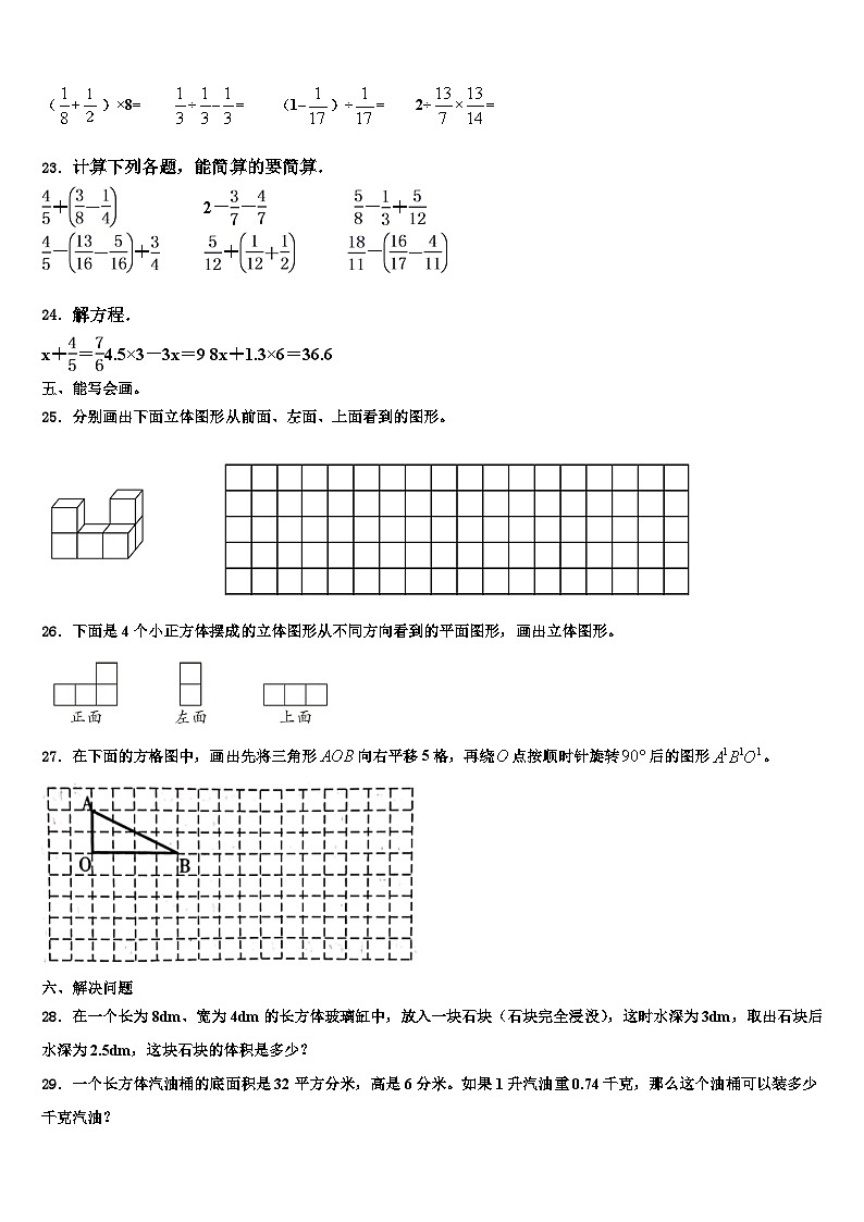 哈密地区巴里坤哈萨克自治县2022-2023学年六年级数学第二学期期末考试模拟试题含解析第3页