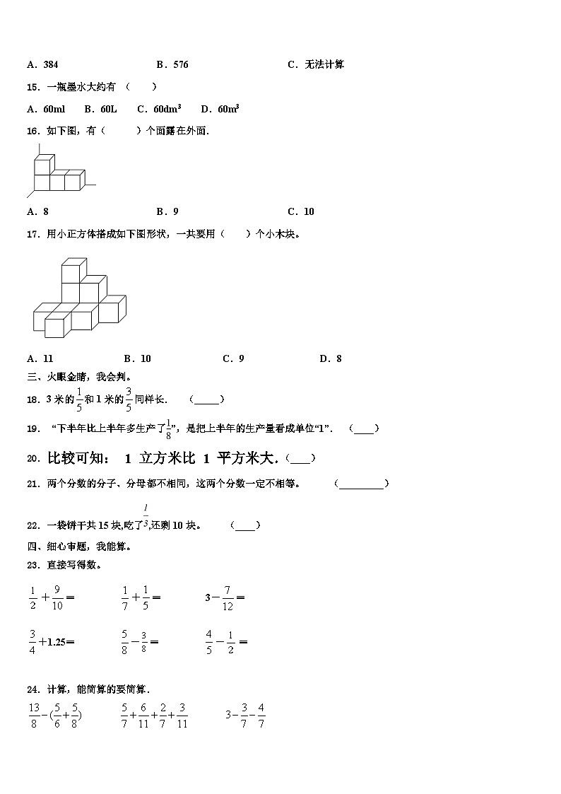 和平县2023年六年级数学第二学期期末检测模拟试题含解析第2页