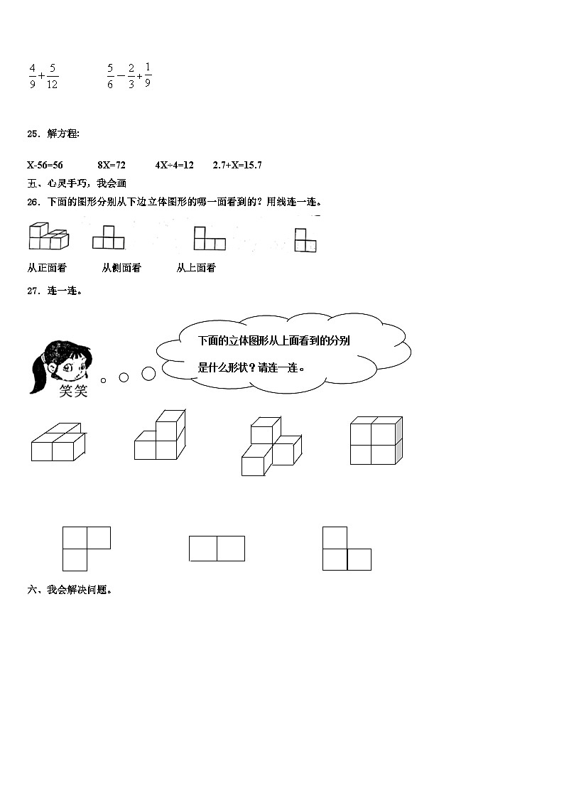 和平县2023年六年级数学第二学期期末检测模拟试题含解析第3页