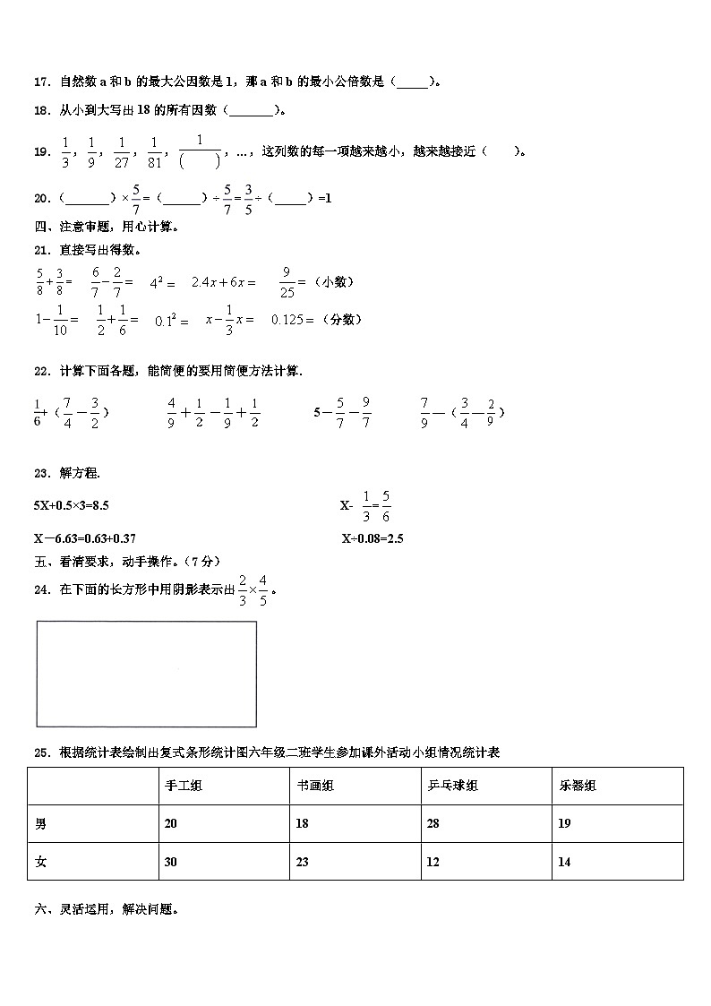 和顺县2023年数学六下期末联考试题含解析第2页