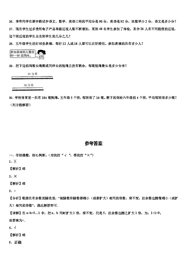 和顺县2023年数学六下期末联考试题含解析第3页