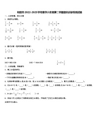 和田市2022-2023学年数学六年级第二学期期末达标检测试题含解析