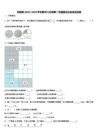 和田县2022-2023学年数学六年级第二学期期末达标测试试题含解析