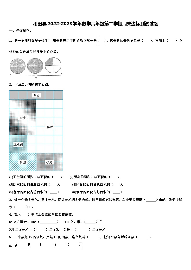 和田县2022-2023学年数学六年级第二学期期末达标测试试题含解析第1页