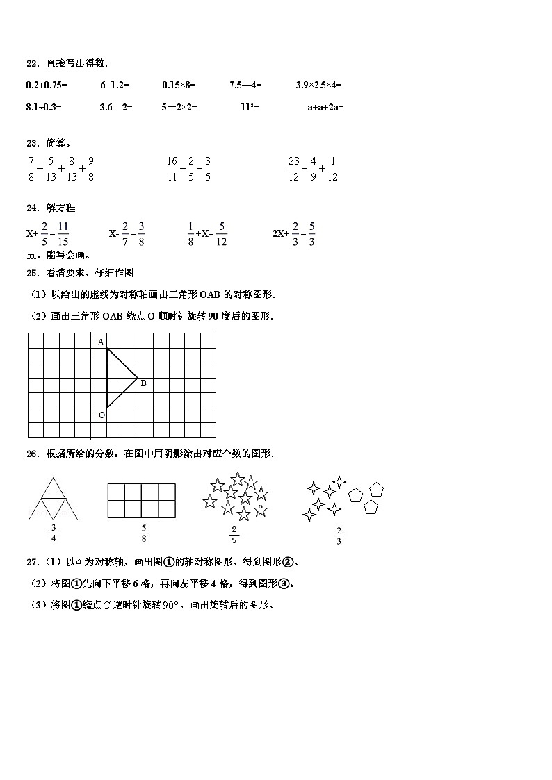和田县2022-2023学年数学六年级第二学期期末达标测试试题含解析第3页