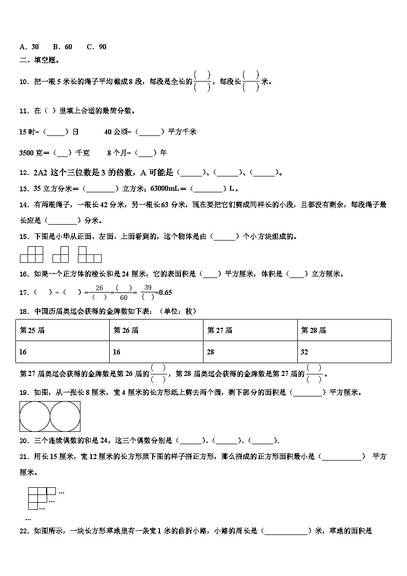 呼图壁县2022-2023学年数学六下期末综合测试模拟试题含解析第2页