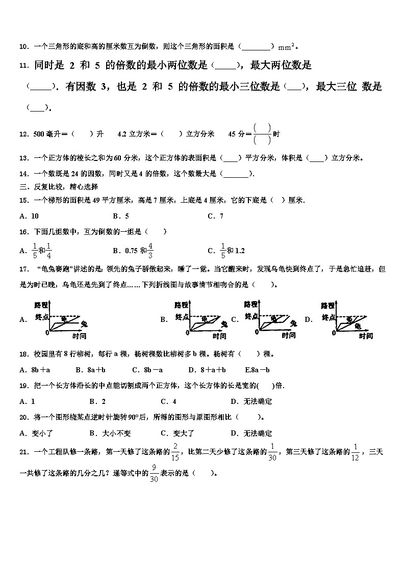 吉林省白山市浑江区2022-2023学年六年级数学第二学期期末检测试题含解析第2页