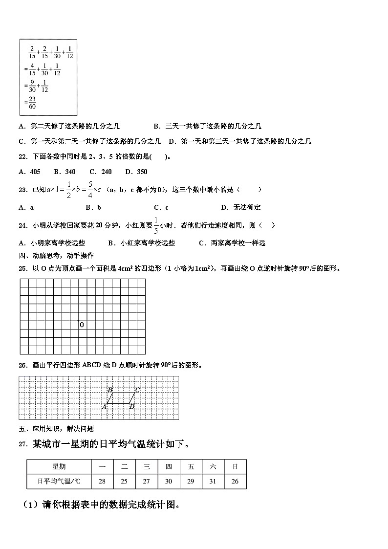 吉林省白山市浑江区2022-2023学年六年级数学第二学期期末检测试题含解析第3页