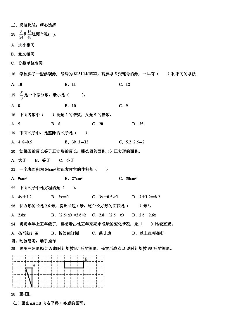 吉林省白山市江源区2022-2023学年六年级数学第二学期期末调研模拟试题含解析02