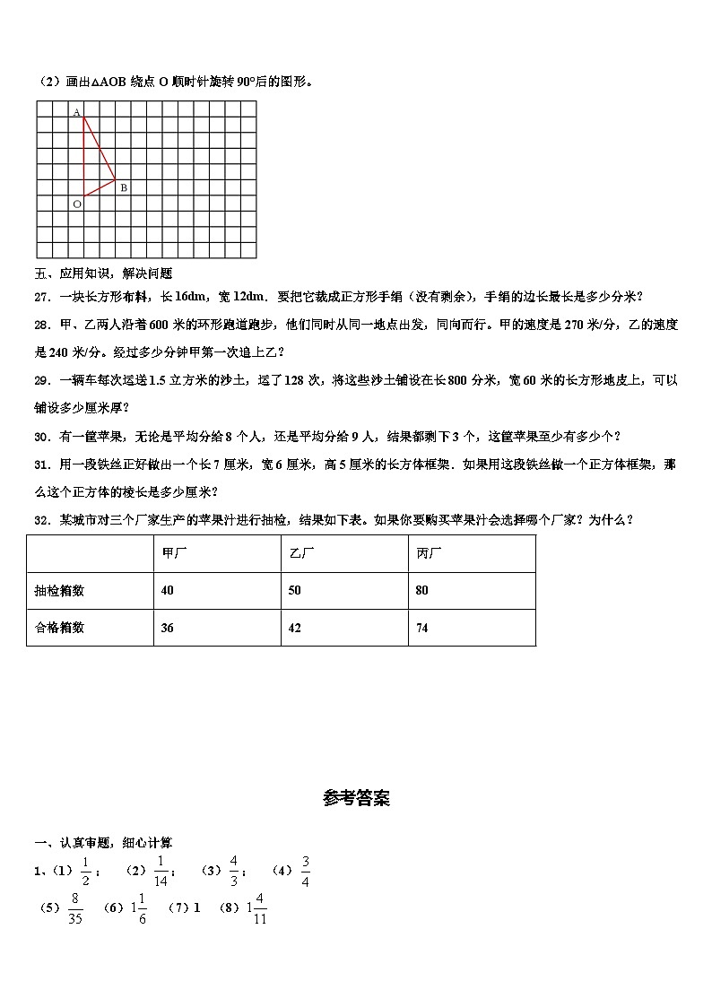 吉林省白山市江源区2022-2023学年六年级数学第二学期期末调研模拟试题含解析03