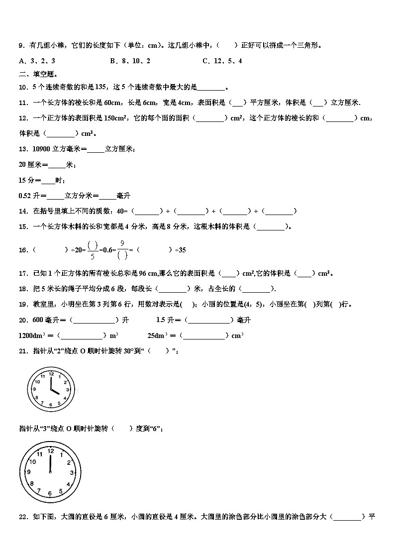 吉林省白山市江源区册2023年六年级数学第二学期期末学业质量监测试题含解析第2页