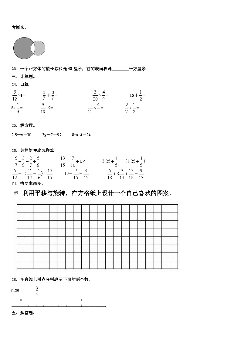 吉林省白山市江源区册2023年六年级数学第二学期期末学业质量监测试题含解析第3页