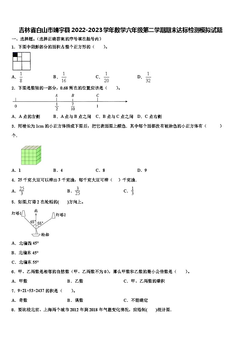 吉林省白山市靖宇县2022-2023学年数学六年级第二学期期末达标检测模拟试题含解析第1页