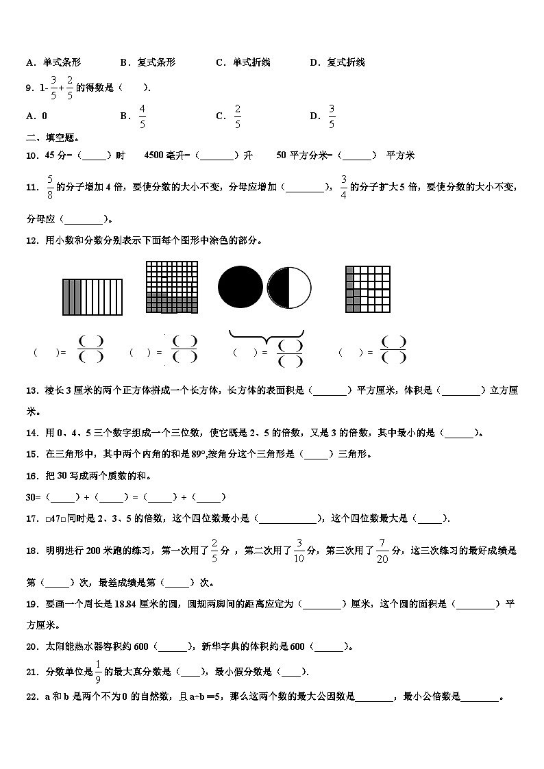 吉林省白山市靖宇县2022-2023学年数学六年级第二学期期末达标检测模拟试题含解析第2页