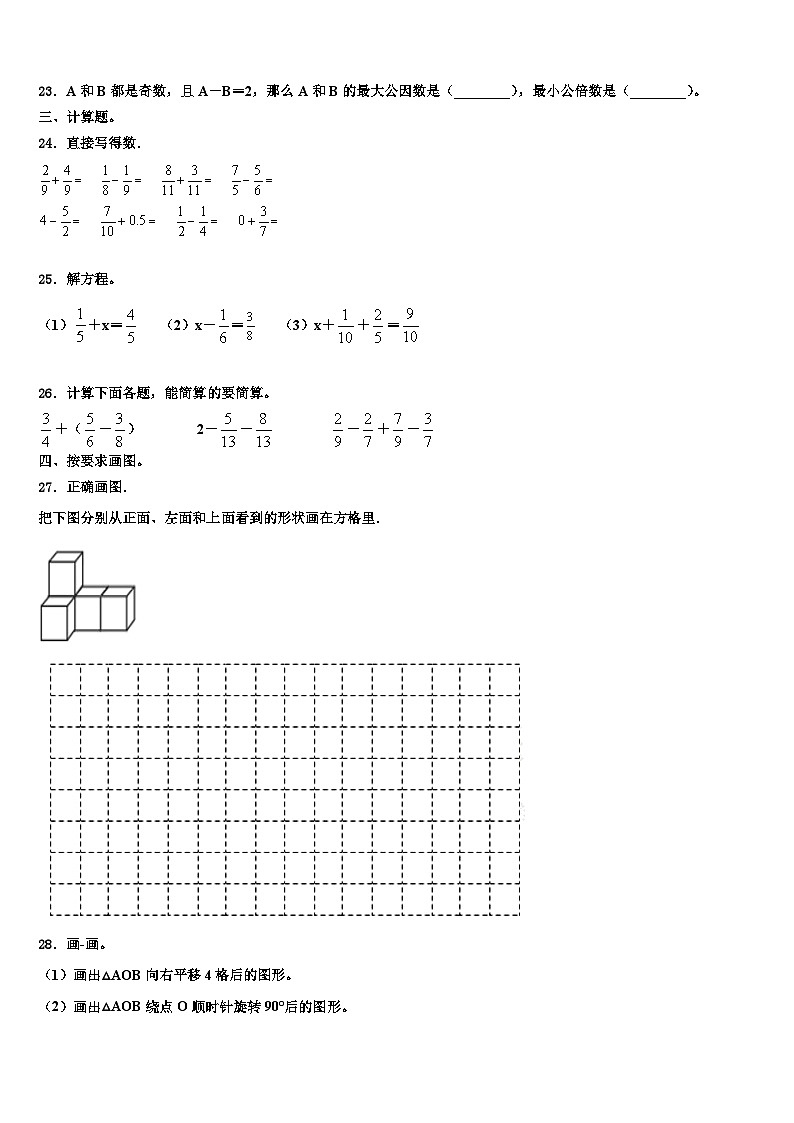 吉林省白山市靖宇县2022-2023学年数学六年级第二学期期末达标检测模拟试题含解析第3页