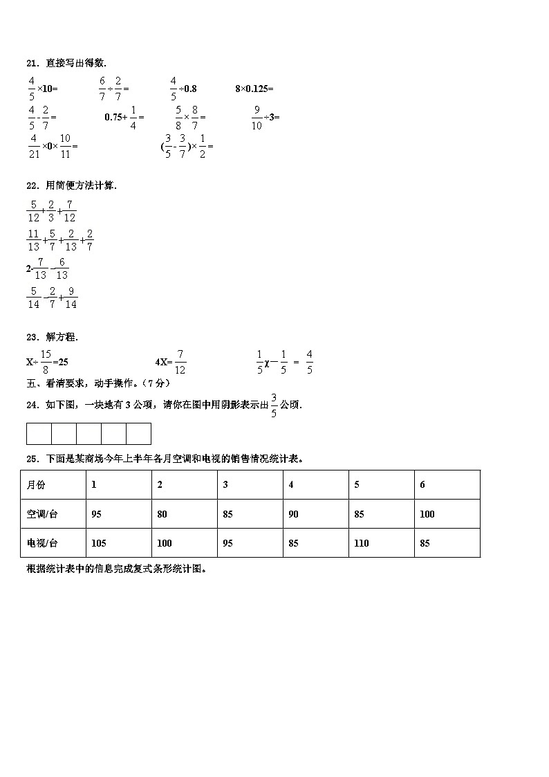 吉林省辽源市东丰县2023年数学六年级第二学期期末质量跟踪监视试题含解析03