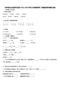 吉林省长白山保护开发区2022-2023学年六年级数学第二学期期末联考模拟试题含解析