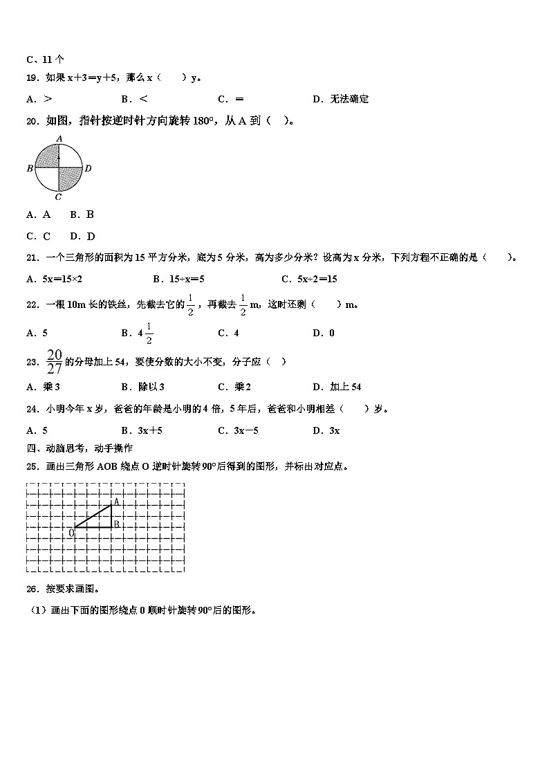 吉林省长白山保护开发区2022-2023学年六年级数学第二学期期末联考模拟试题含解析第3页