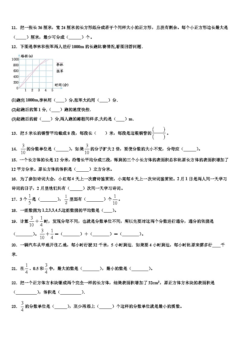 吉林省长春汽车经济技术开发区2023年数学六年级第二学期期末考试试题含解析第2页