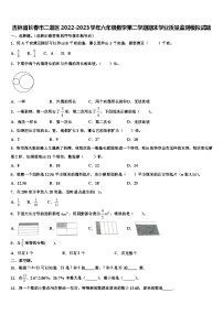 吉林省长春市二道区2022-2023学年六年级数学第二学期期末学业质量监测模拟试题含解析