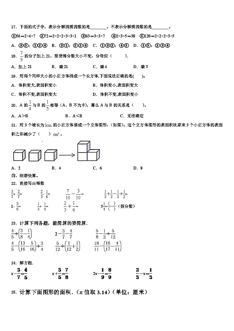 吉林省长春市高新兴华小学2022-2023学年数学六下期末教学质量检测试题含解析第2页
