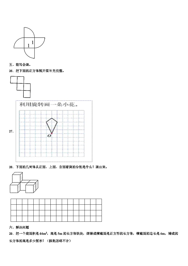吉林省长春市高新兴华小学2022-2023学年数学六下期末教学质量检测试题含解析第3页