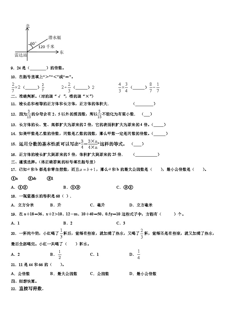 吉林省长春市经济技术开发区2022-2023学年数学六年级第二学期期末监测模拟试题含解析第2页