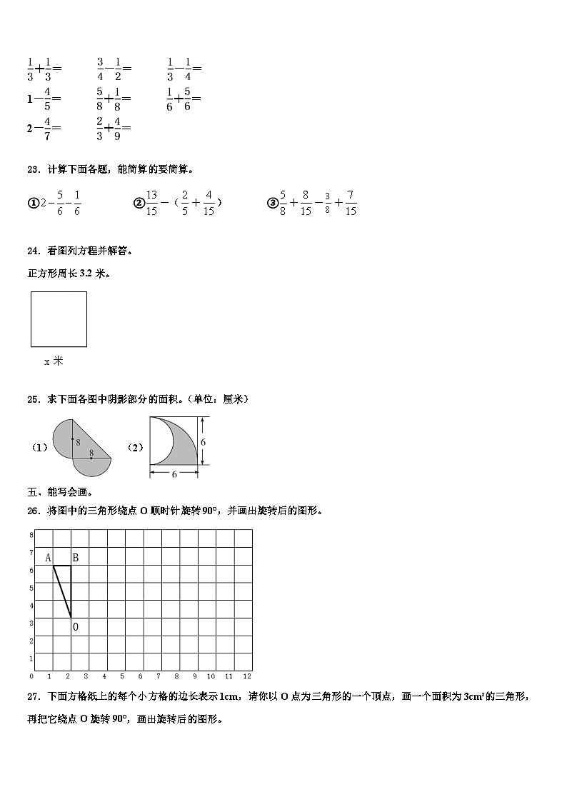 吉林省长春市经济技术开发区2022-2023学年数学六年级第二学期期末监测模拟试题含解析第3页