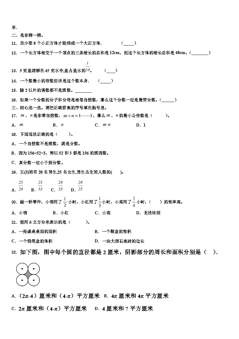 吉林省长春市经开区实验小学2023年数学六年级第二学期期末质量检测模拟试题含解析02