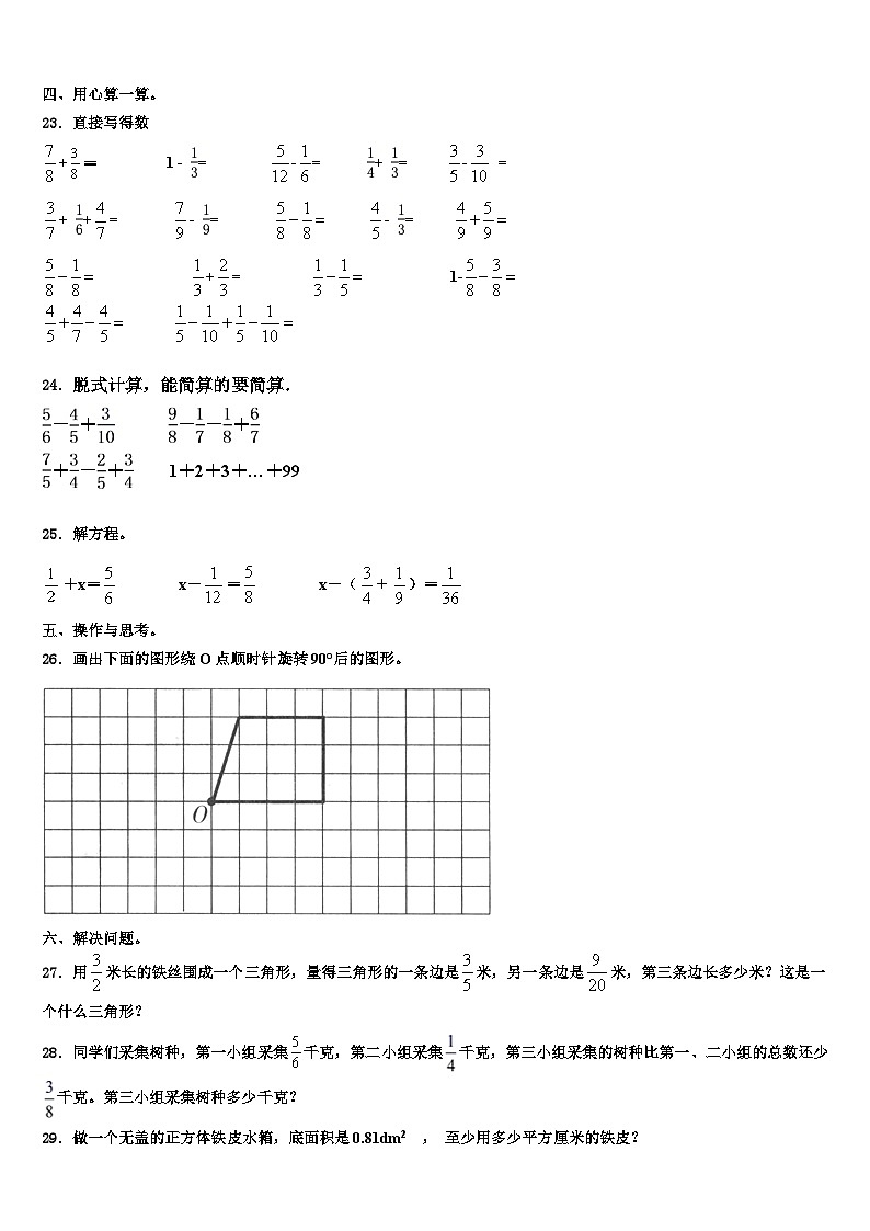吉林省长春市经开区实验小学2023年数学六年级第二学期期末质量检测模拟试题含解析03
