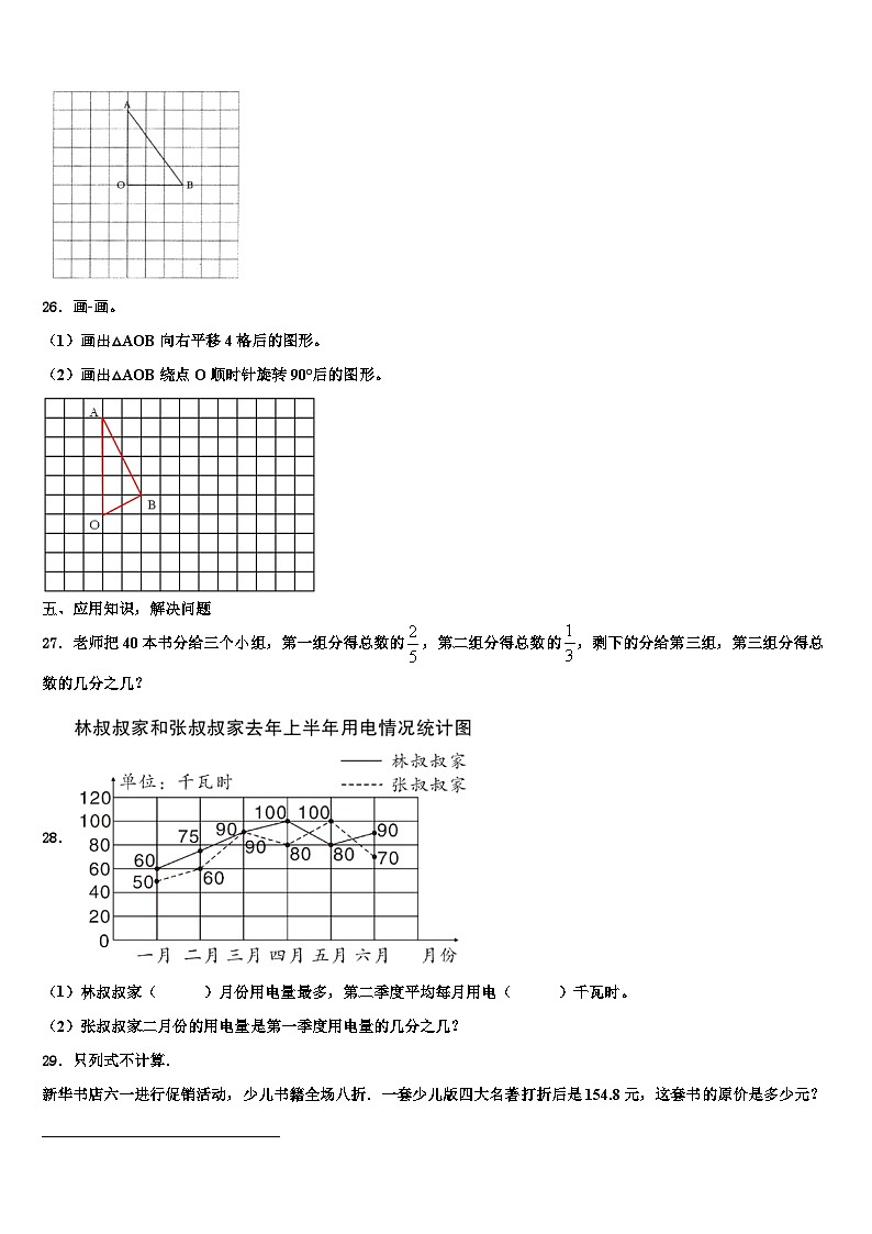 吉林省长春市九台区2023年六年级数学第二学期期末学业质量监测模拟试题含解析第3页