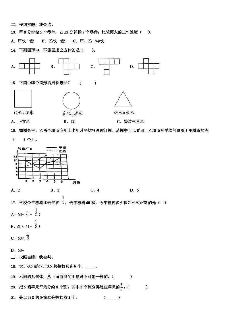 吉林省长春市九台区第二实验小学2022-2023学年六年级数学第二学期期末教学质量检测试题含解析02