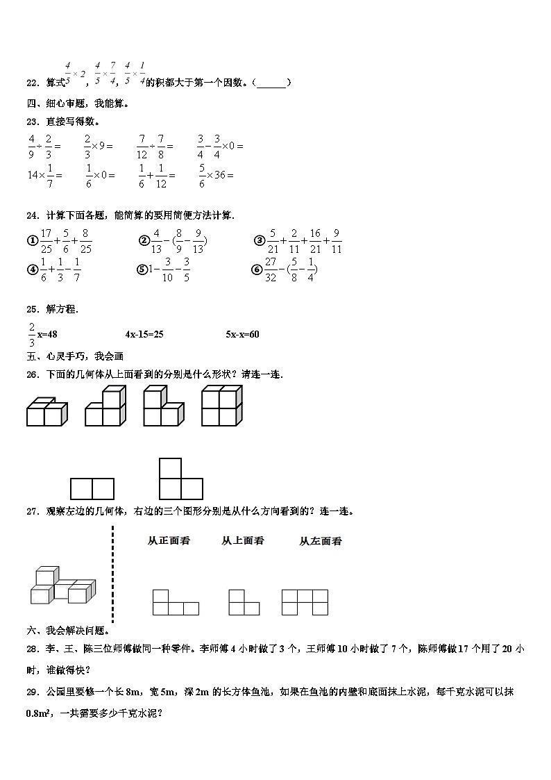 吉林省长春市九台区第二实验小学2022-2023学年六年级数学第二学期期末教学质量检测试题含解析03