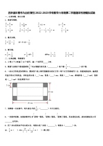 吉林省长春市九台区某校2022-2023学年数学六年级第二学期期末检测模拟试题含解析