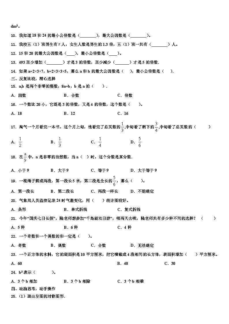 吉林省长春市九台区实验小学2023年数学六年级第二学期期末预测试题含解析第2页
