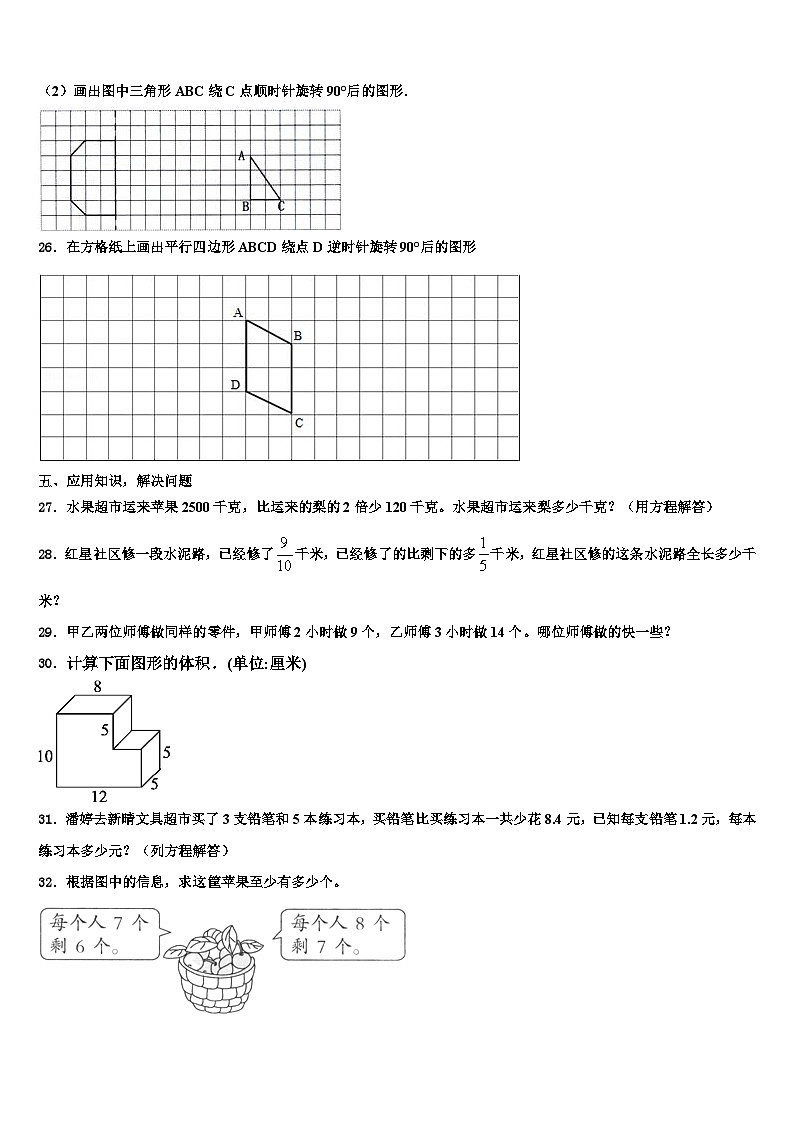 吉林省长春市九台区实验小学2023年数学六年级第二学期期末预测试题含解析第3页