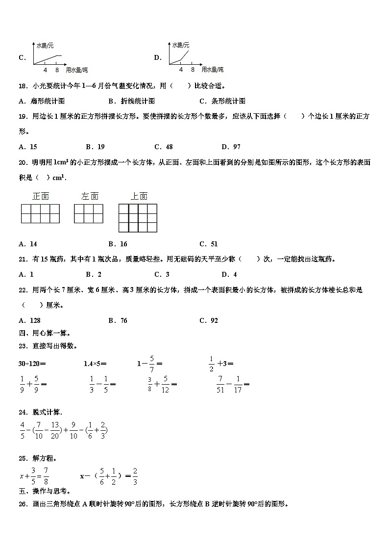 吉林省长春市九台市2022-2023学年六年级数学第二学期期末教学质量检测模拟试题含解析第2页