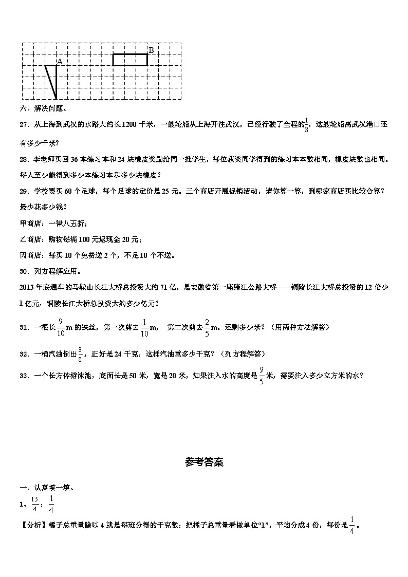 吉林省长春市九台市2022-2023学年六年级数学第二学期期末教学质量检测模拟试题含解析第3页