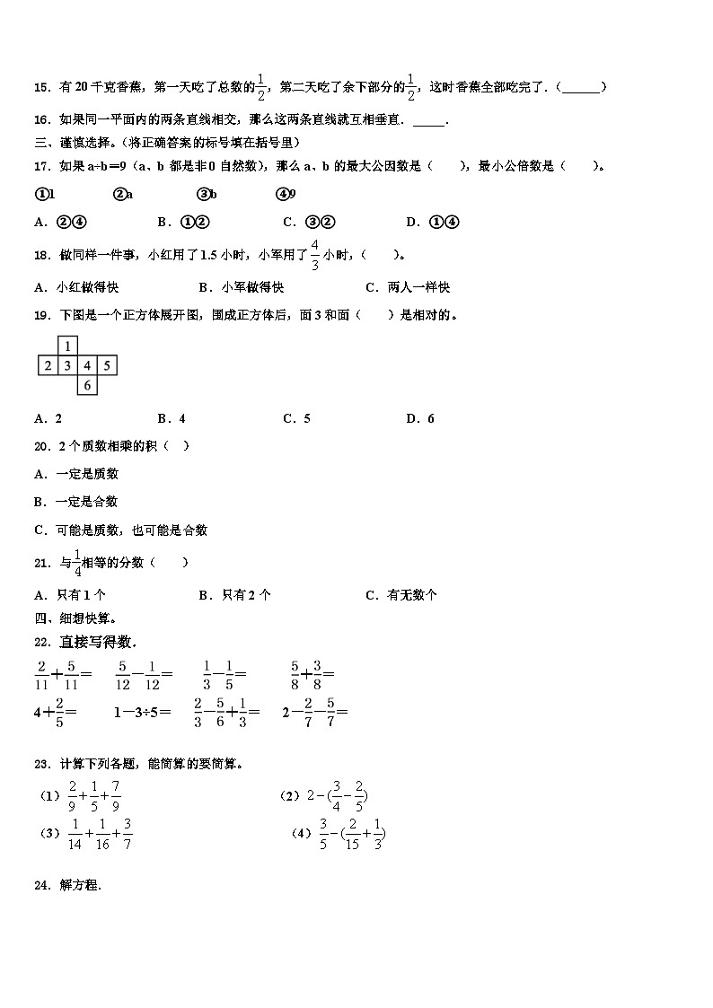吉林省长春市南关区2022-2023学年数学六年级第二学期期末调研模拟试题含解析第2页