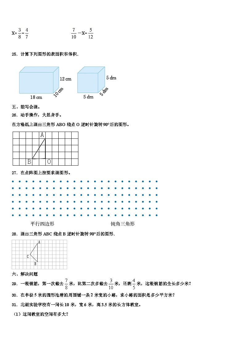 吉林省长春市南关区2022-2023学年数学六年级第二学期期末调研模拟试题含解析第3页