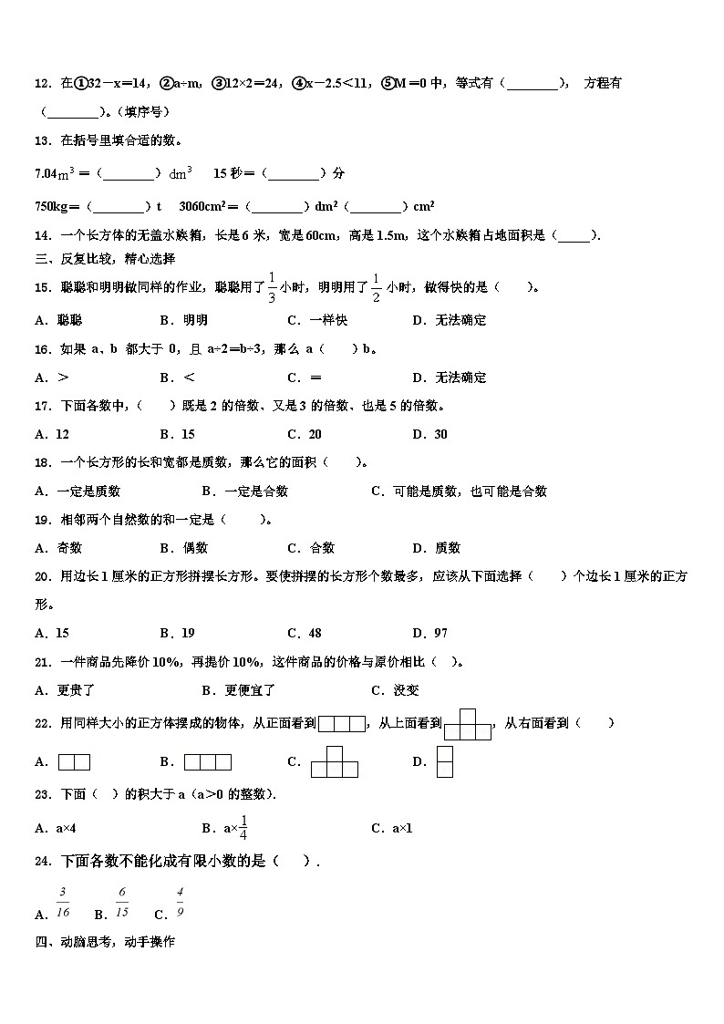 吉林省长春市汽开区2022-2023学年六年级数学第二学期期末统考试题含解析02