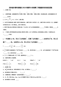 吉林省长春市双阳区2023年数学六年级第二学期期末综合测试试题含解析