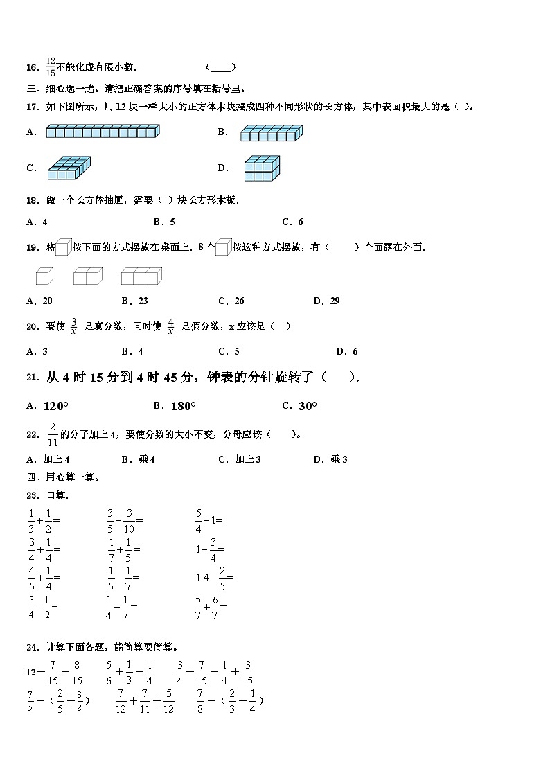 吉林省长春市双阳区2023年数学六年级第二学期期末综合测试试题含解析第2页