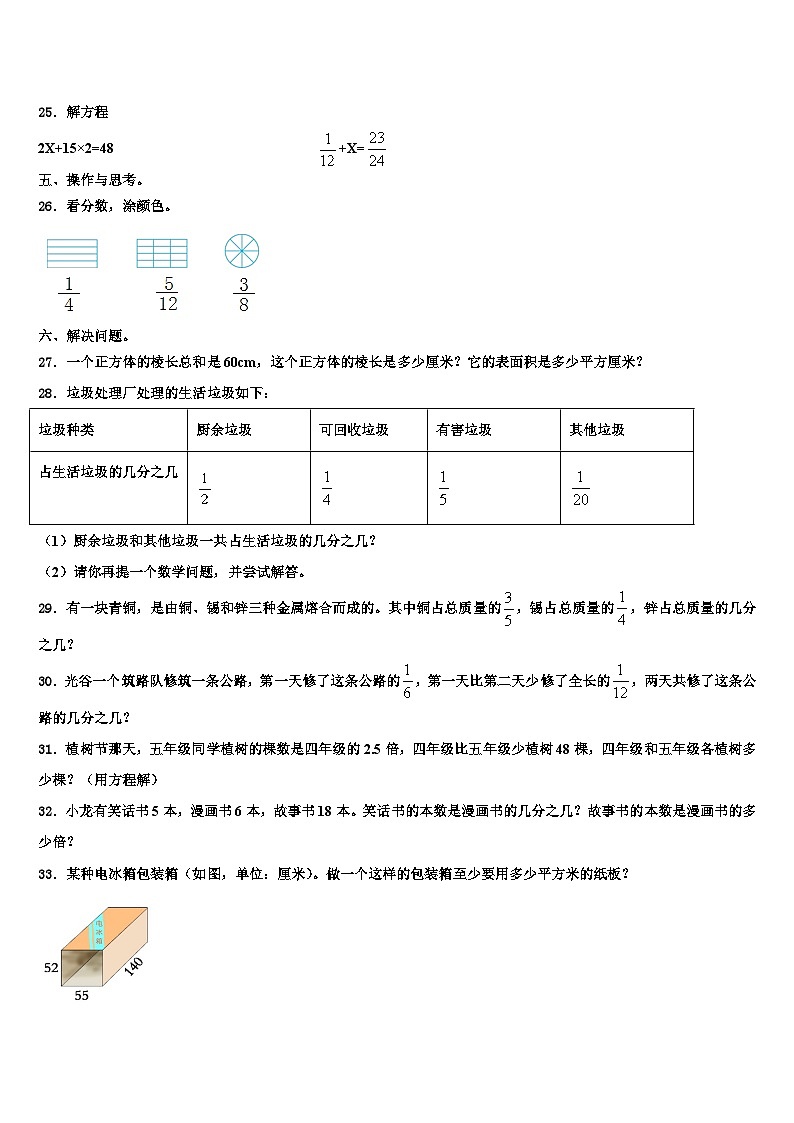 吉林省长春市双阳区2023年数学六年级第二学期期末综合测试试题含解析第3页