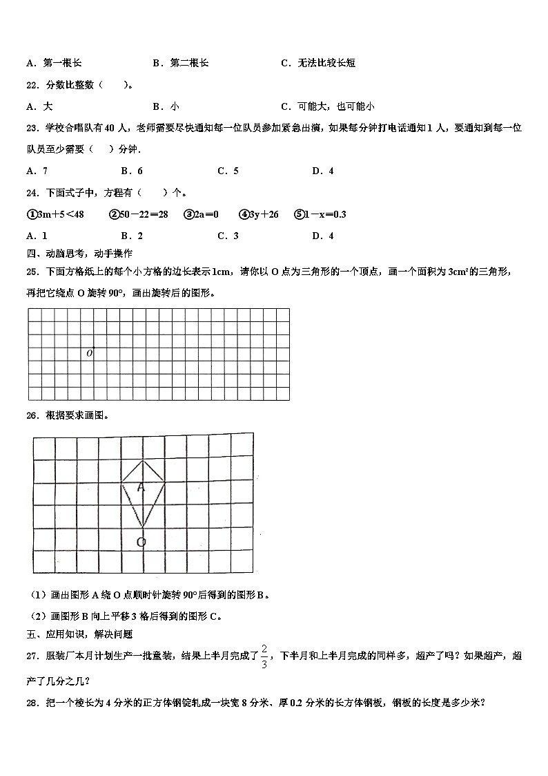 吉林省长春市新区2022-2023学年数学六下期末考试模拟试题含解析03