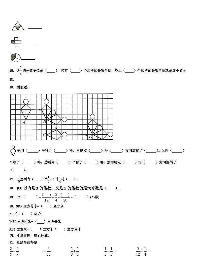 吉林省长春市榆树市2023年数学六下期末经典模拟试题含解析第2页