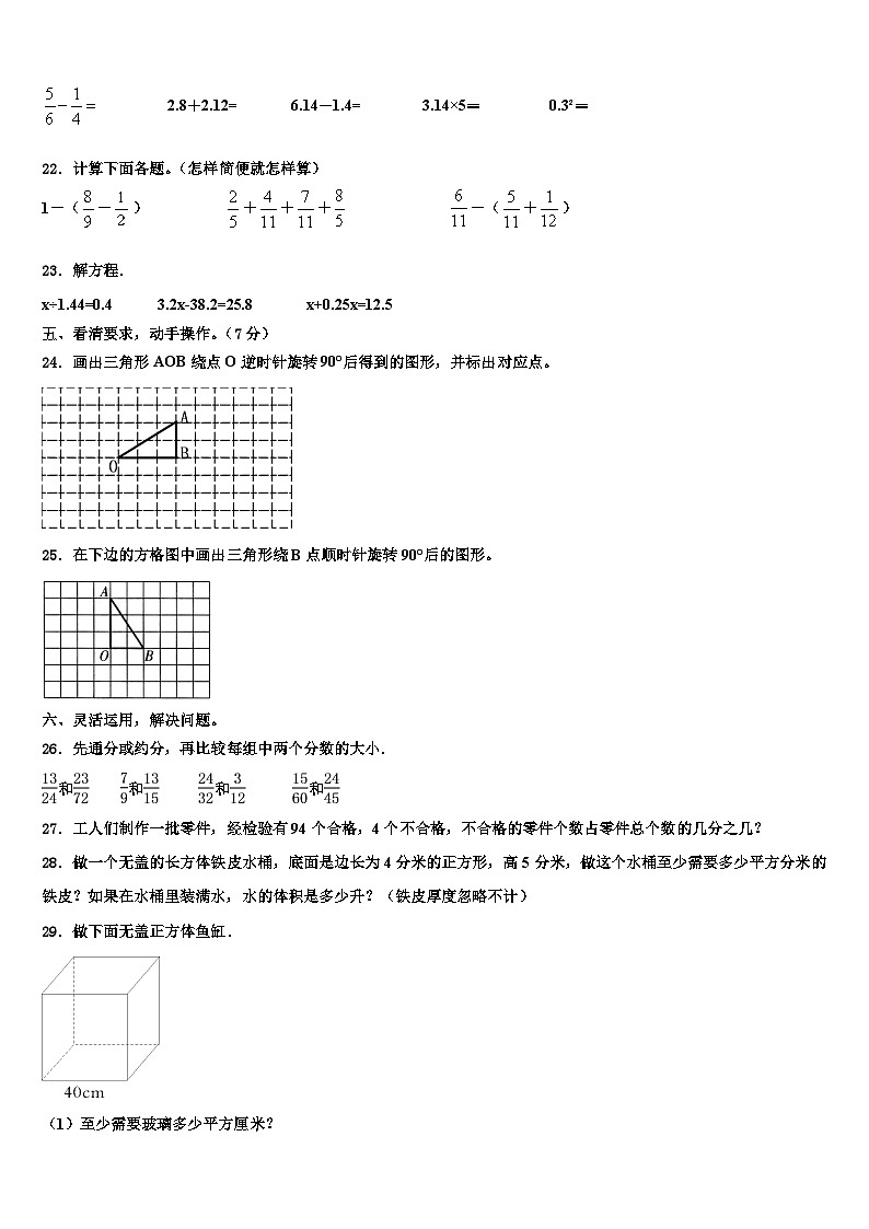 吉林省长春市榆树市2023年数学六下期末经典模拟试题含解析第3页